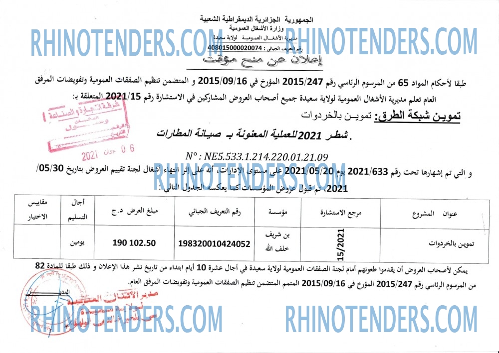 Rhinotenders