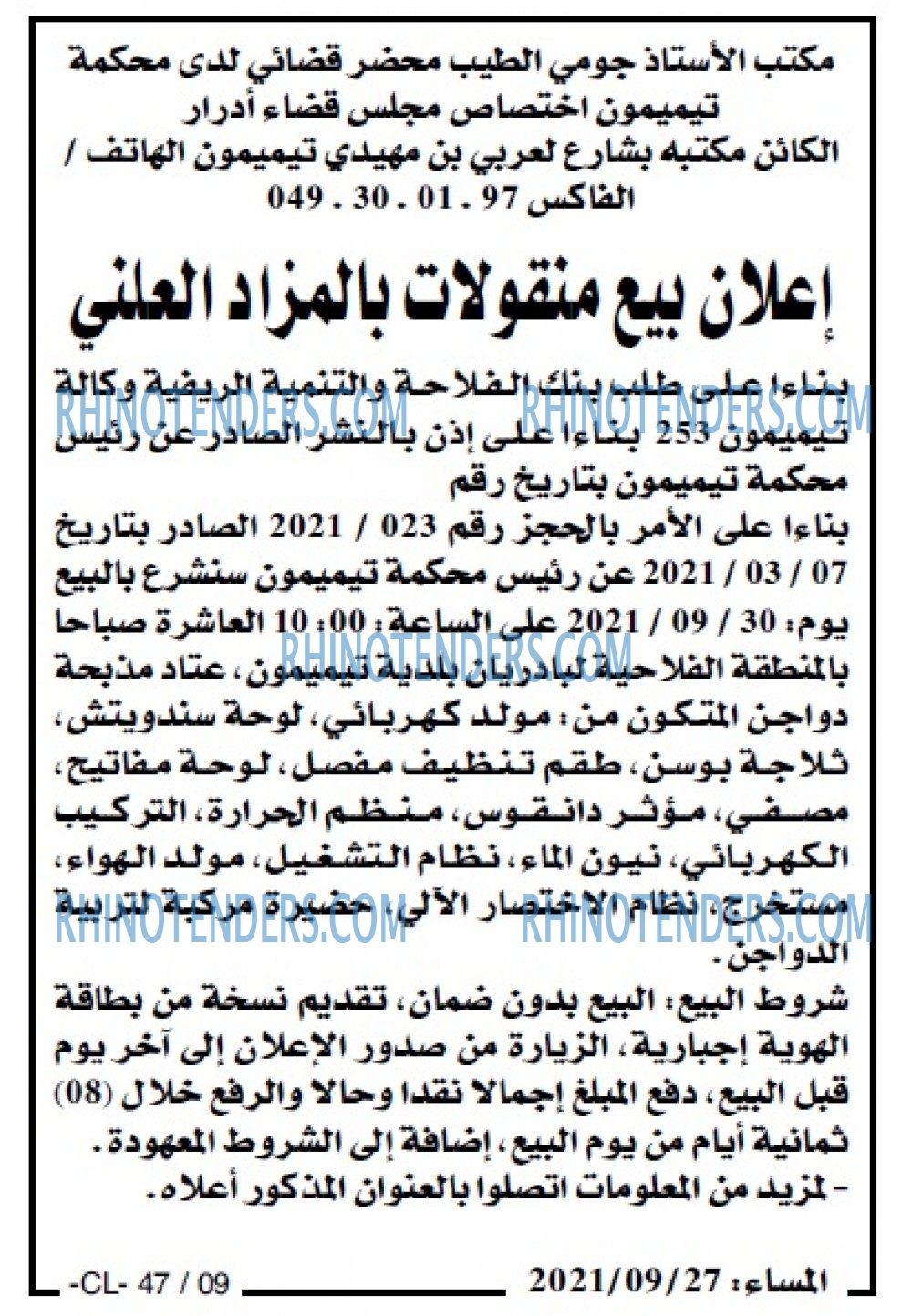 المساء