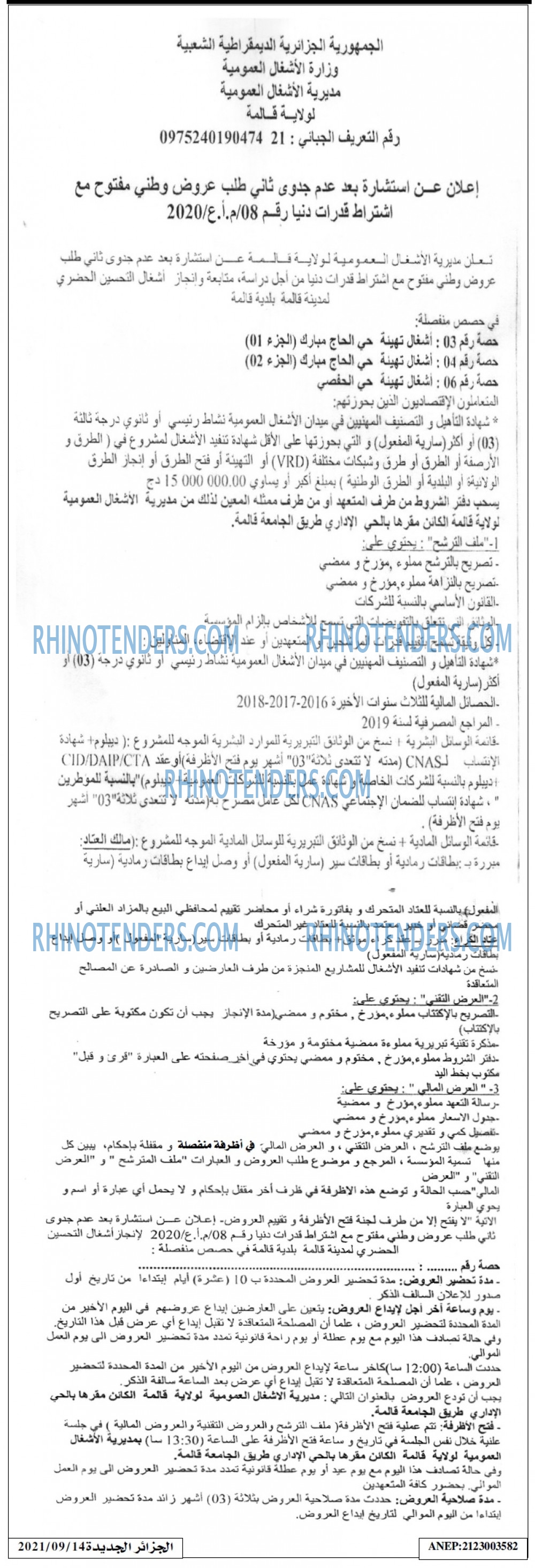 الجزائر الجديدة