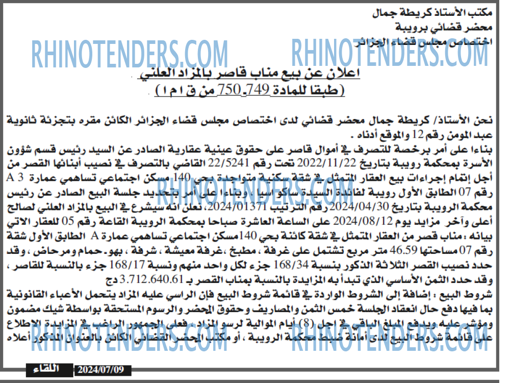 اللقاء