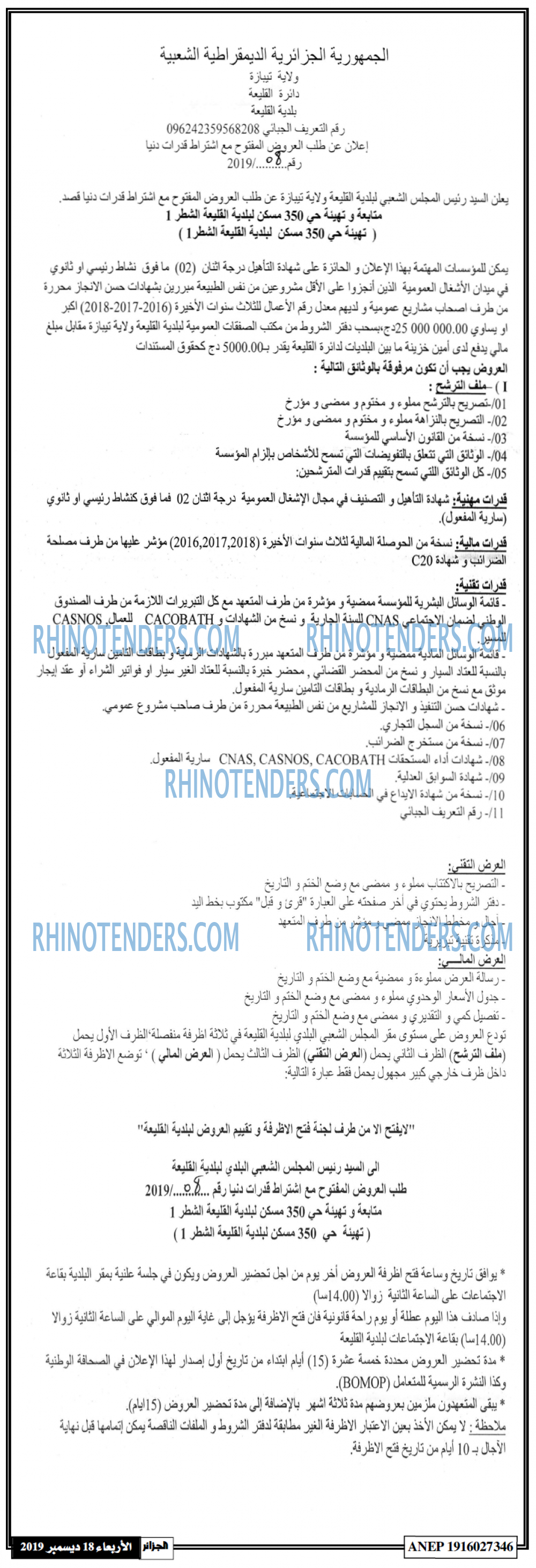 الجزائر