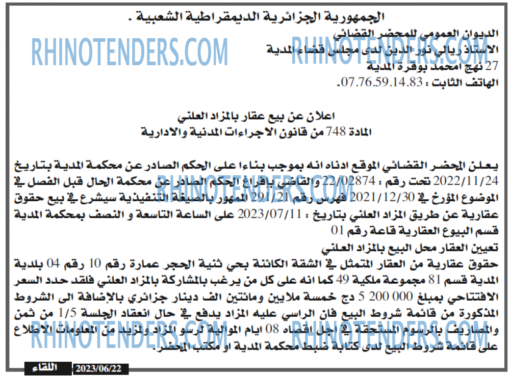 اللقاء