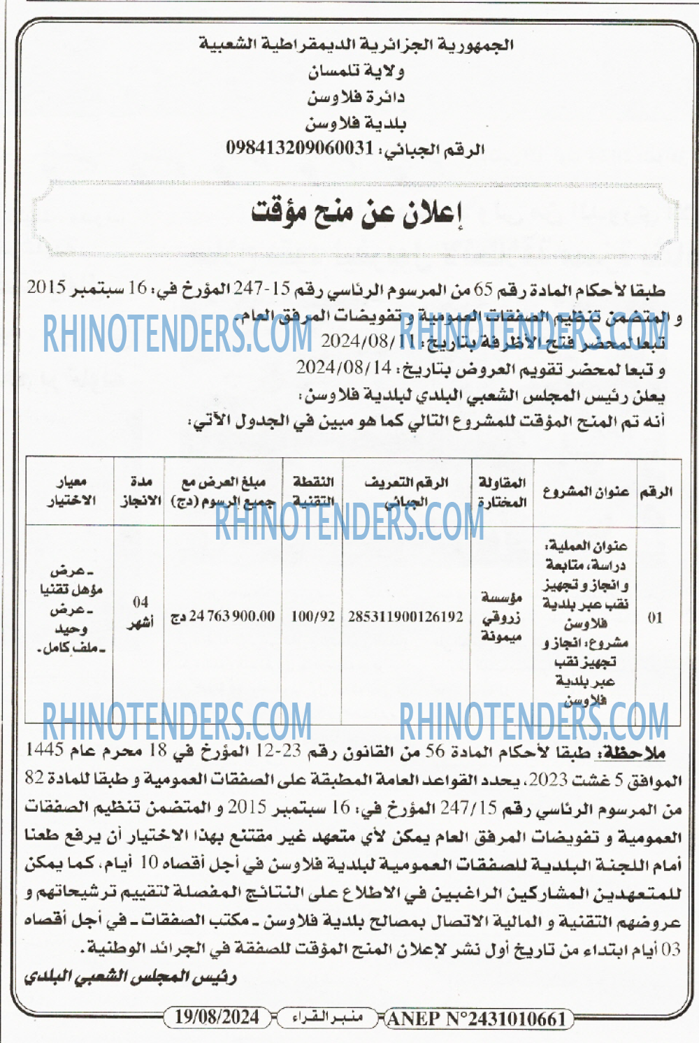 منبر الغرب
