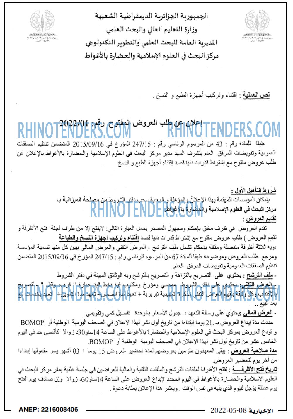 الاخبارية