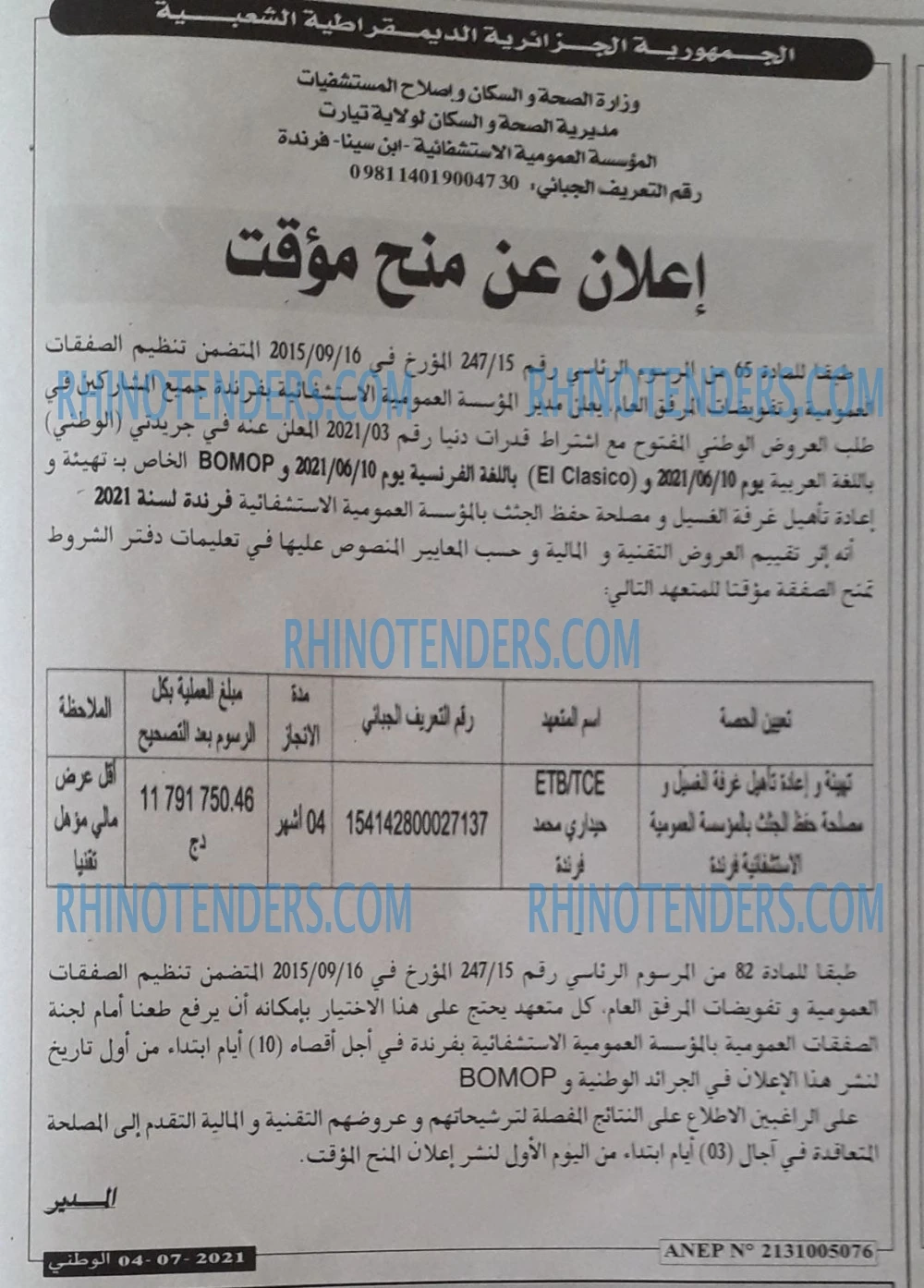 الوطني