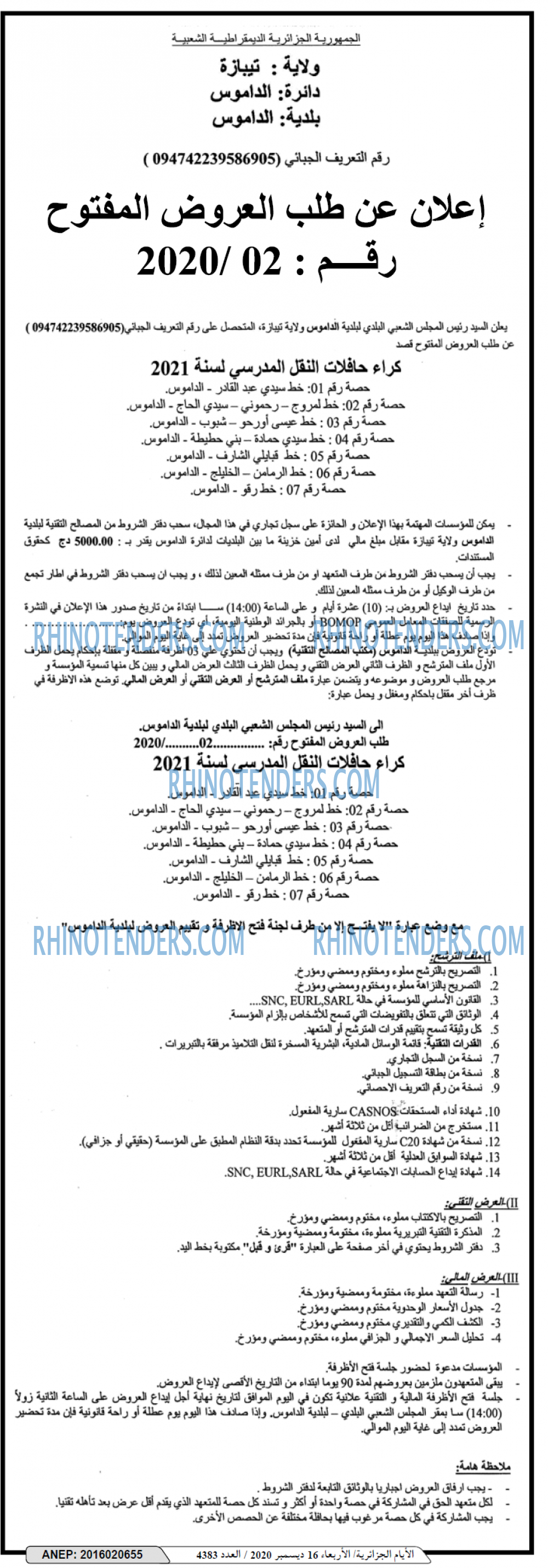الايام الجزائرية