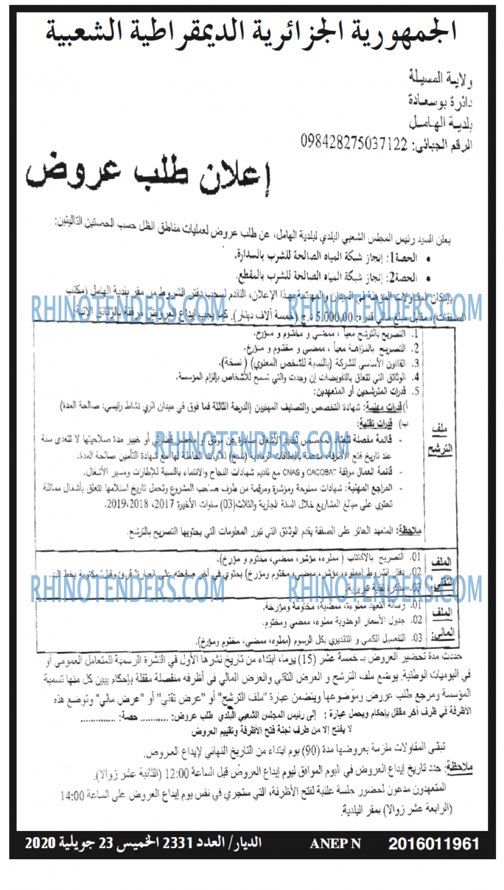 الديار