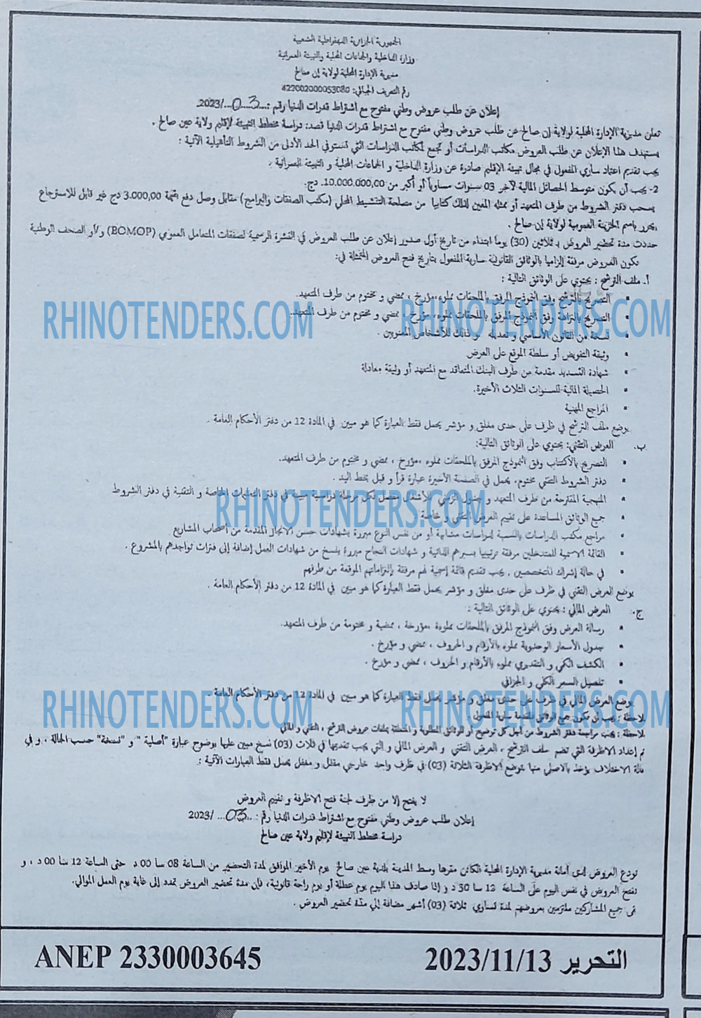 التحرير