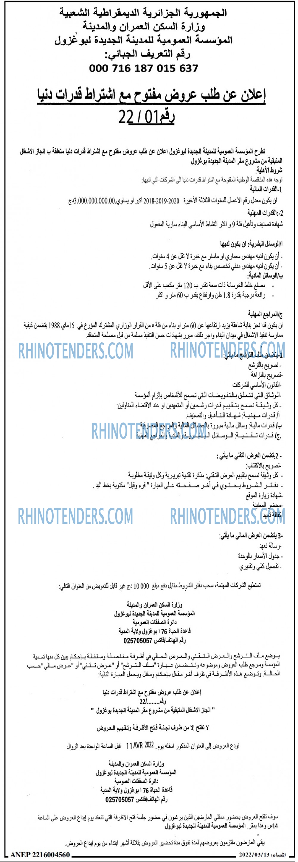 المساء