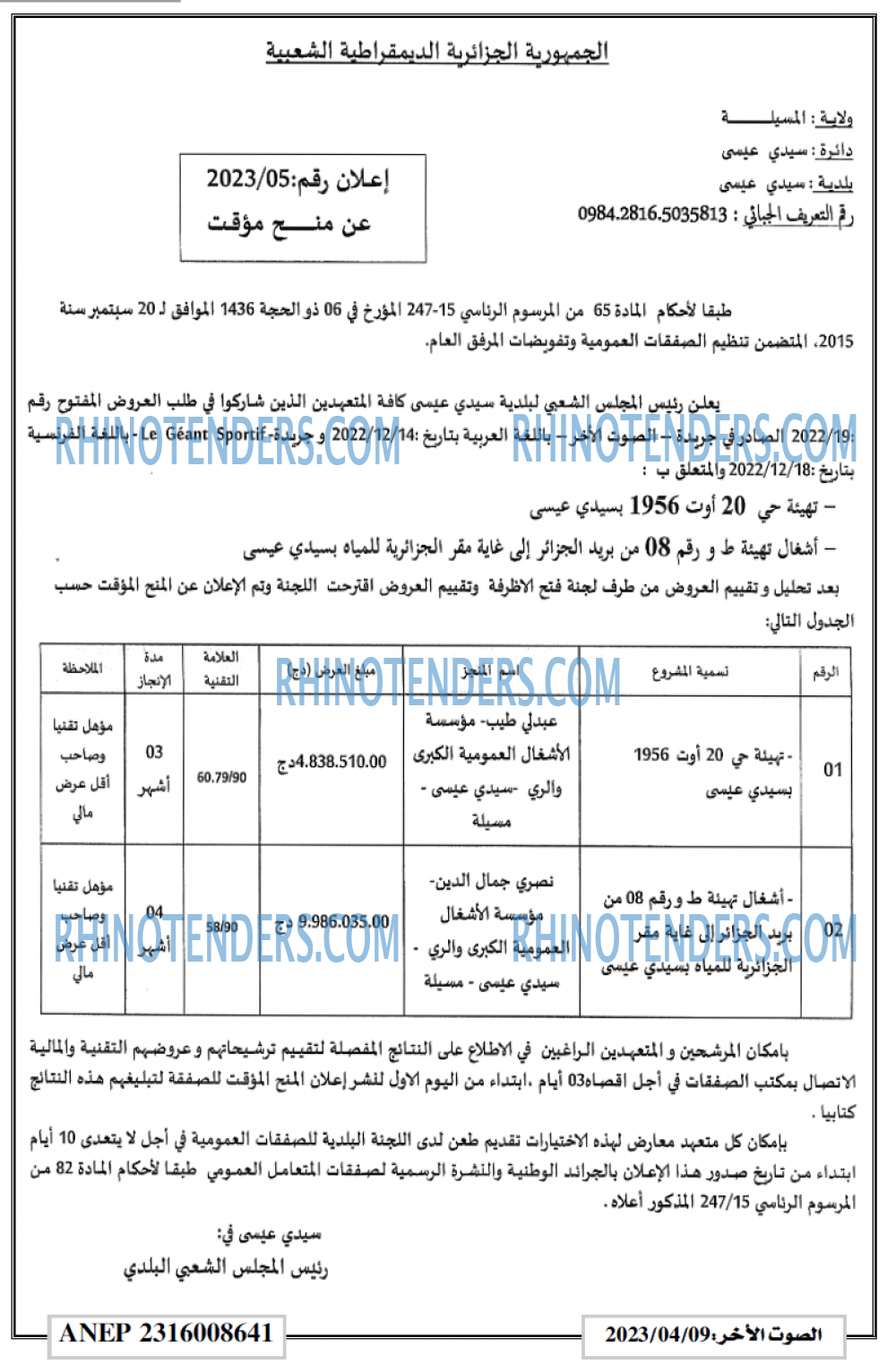 الصوت الاخر