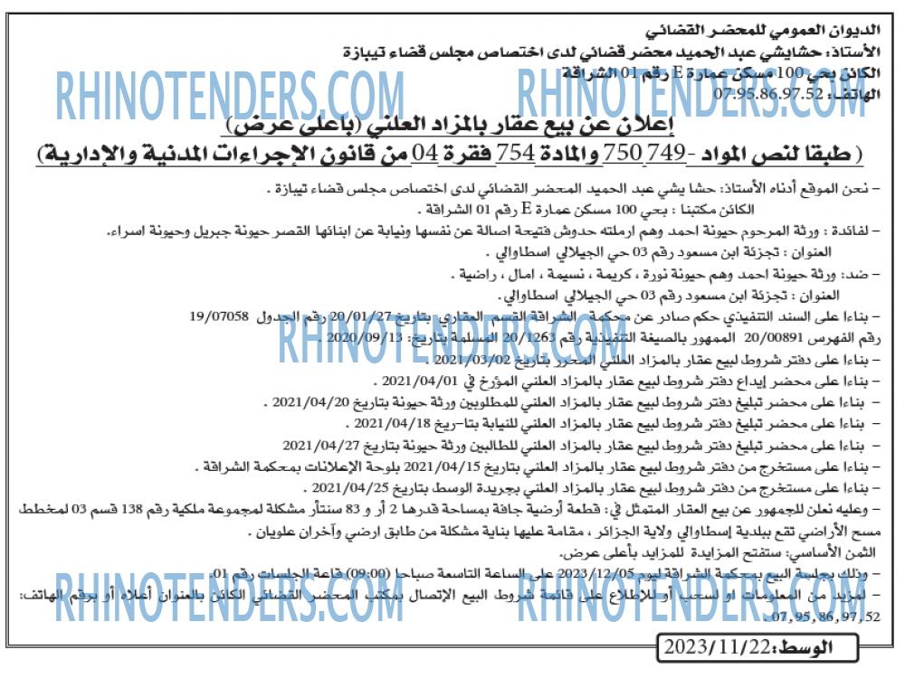 الوسط