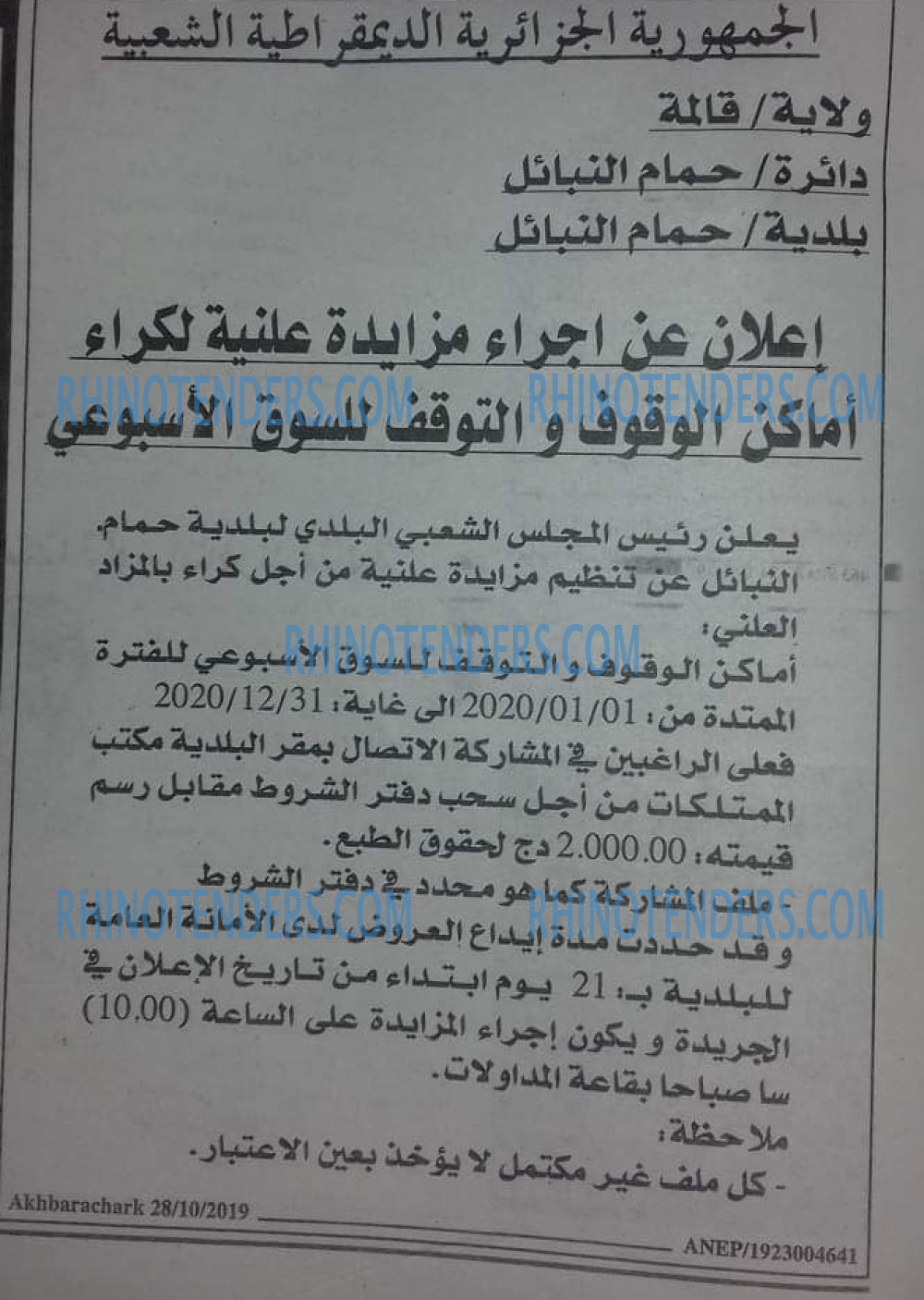 AKHBARECHARK