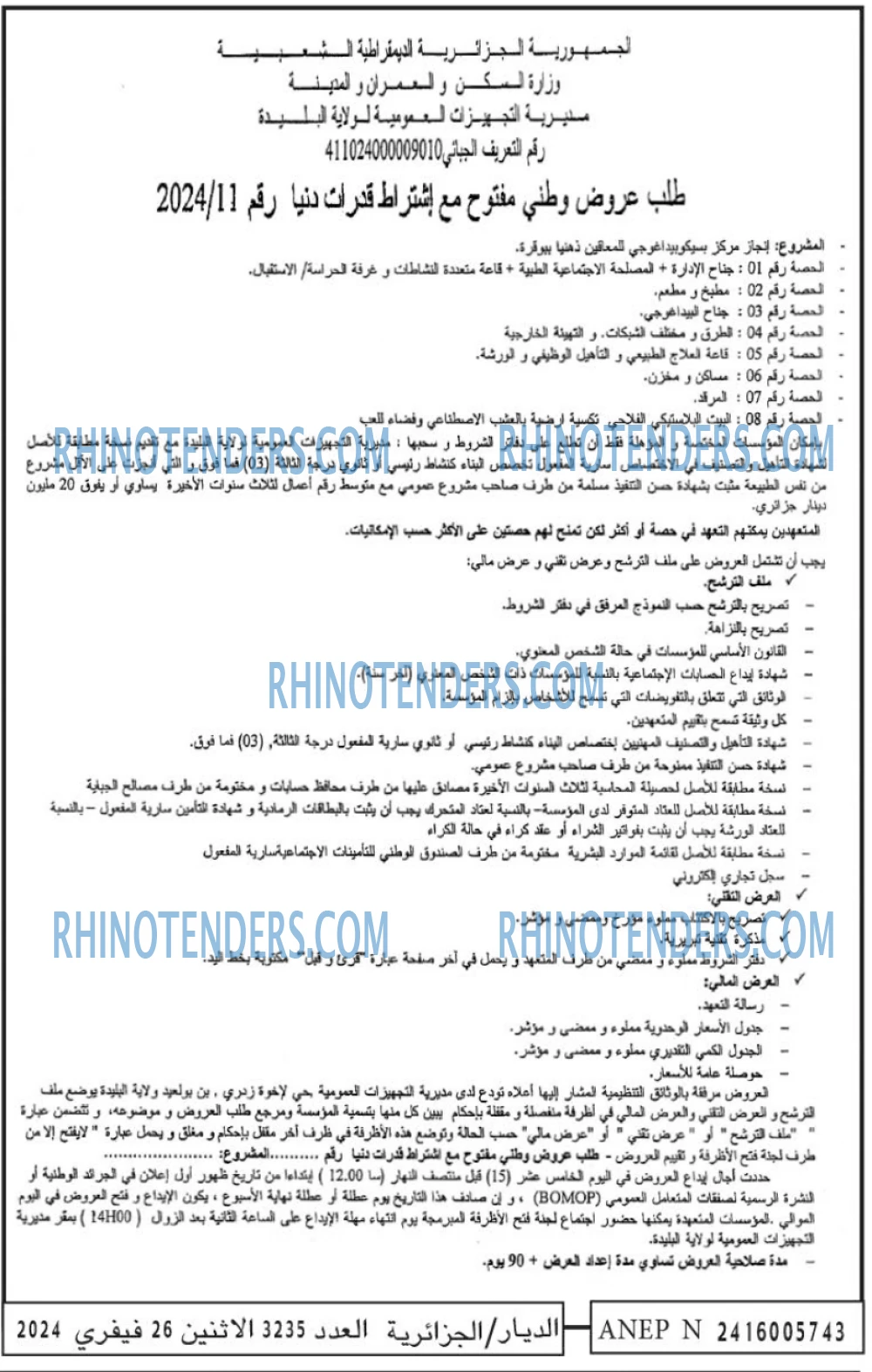الديار