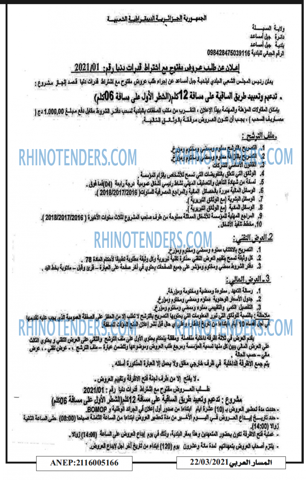 المسار العربي