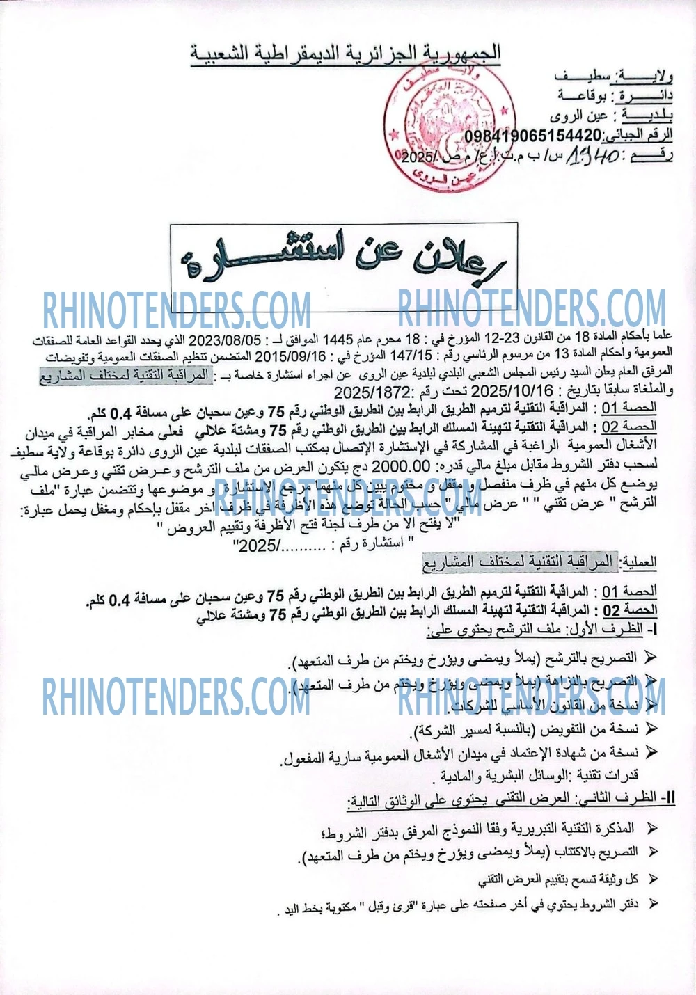 Rhinotenders