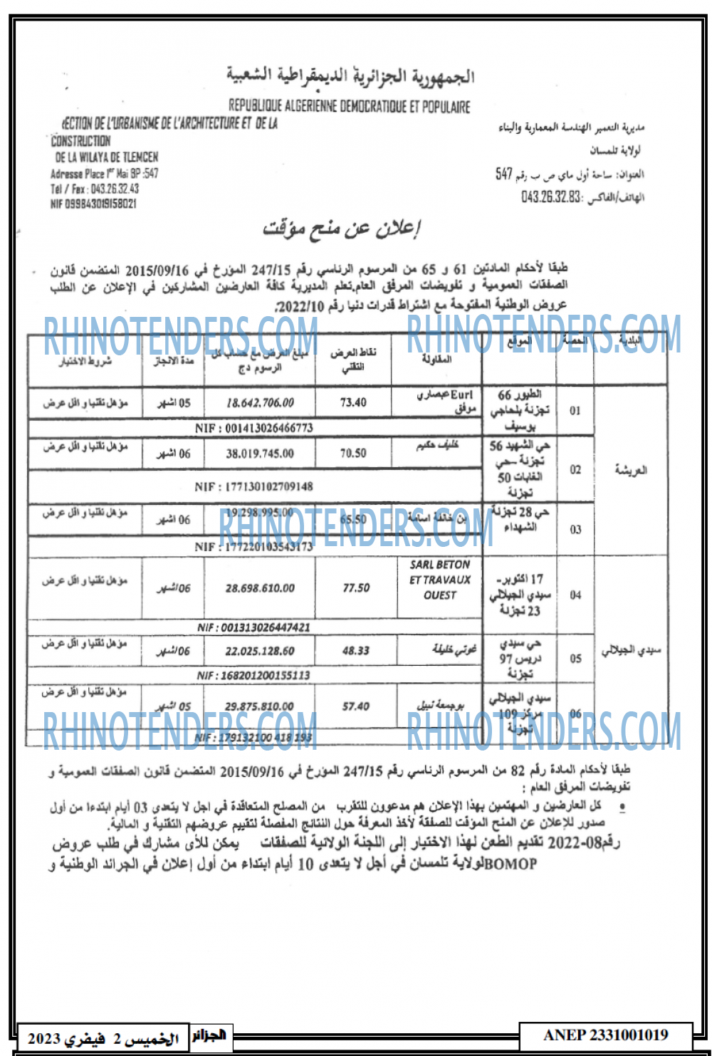 الجزائر