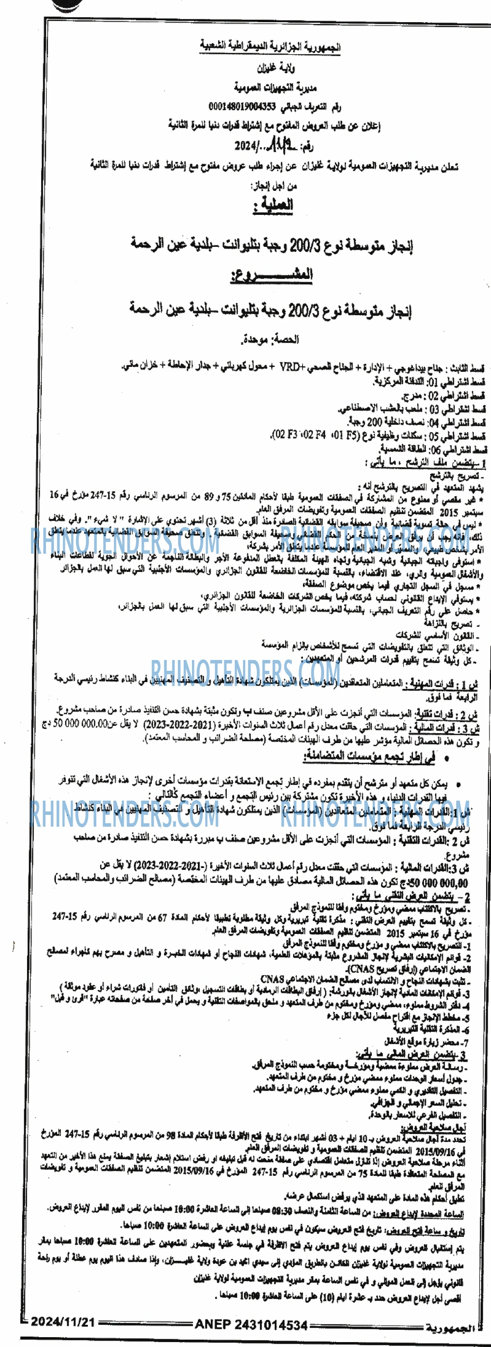 الجمهورية