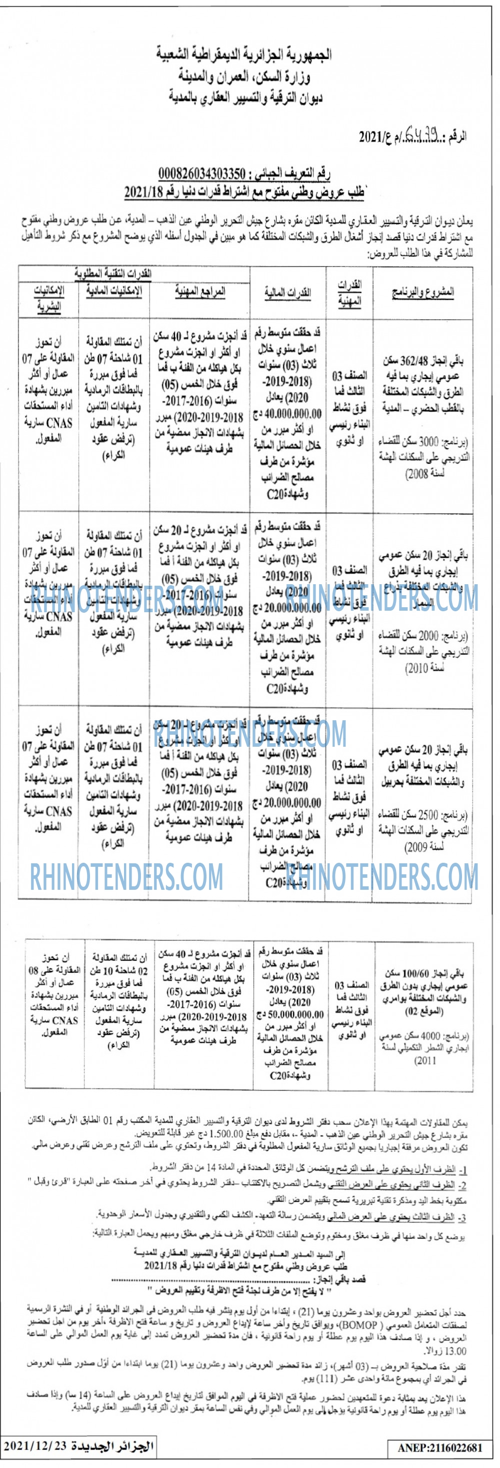 الجزائر الجديدة