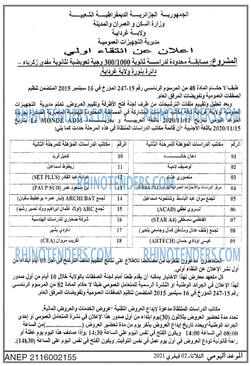 الموعد اليومي