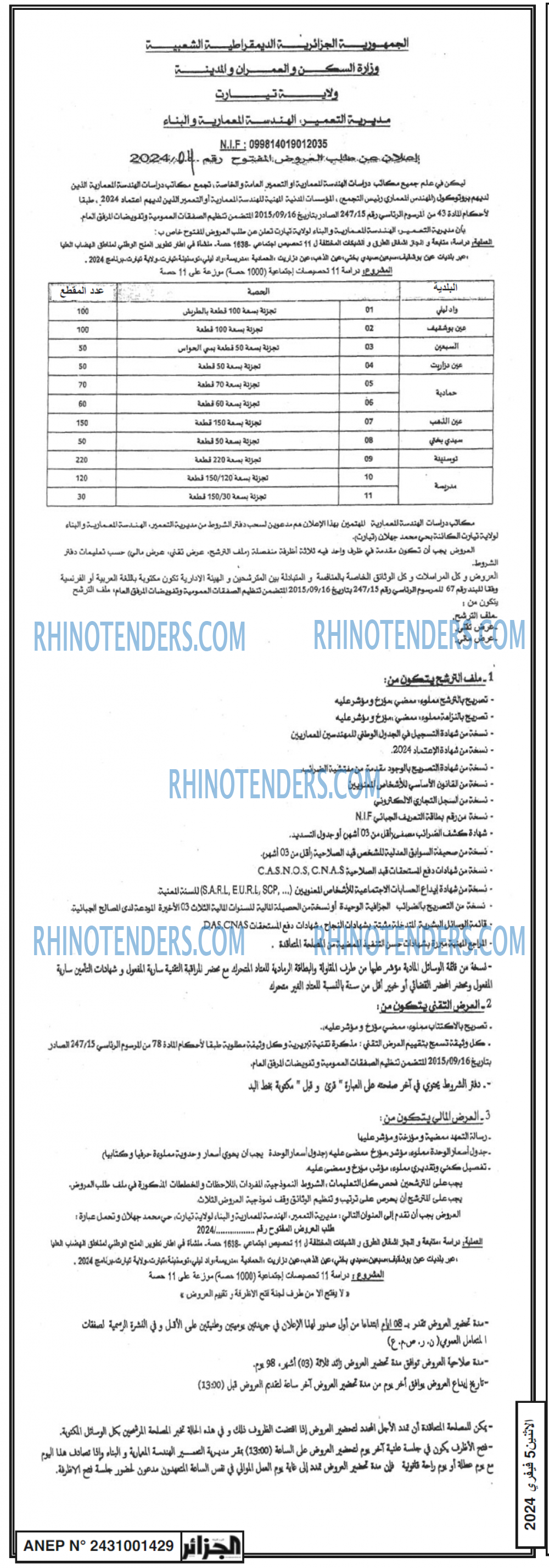 الجزائر