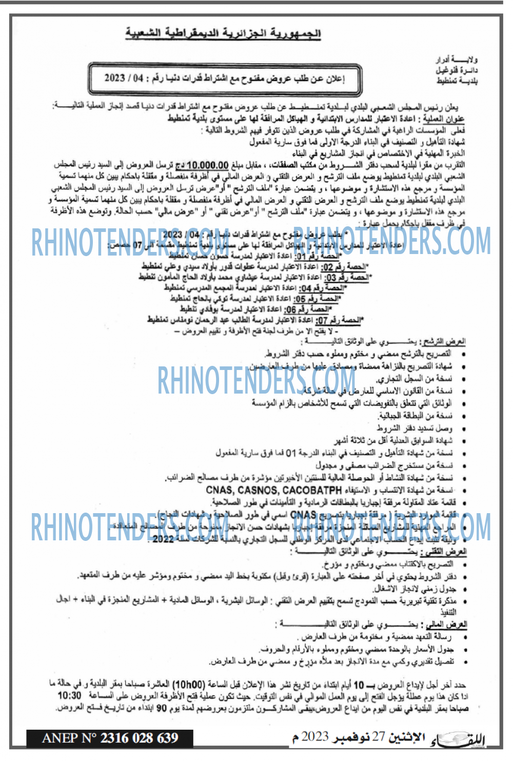اللقاء