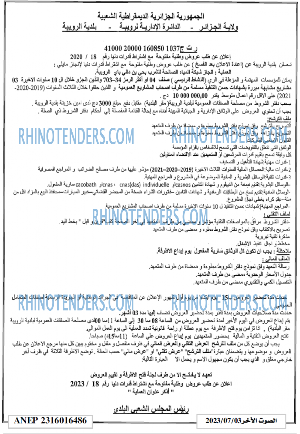 الصوت الاخر
