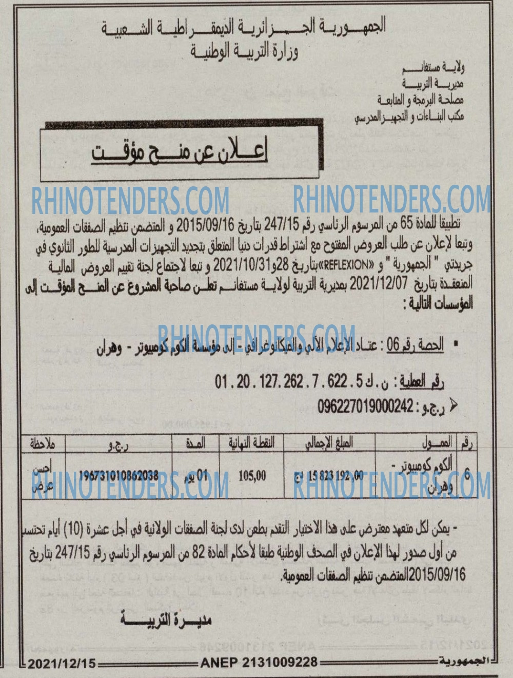 الجمهورية
