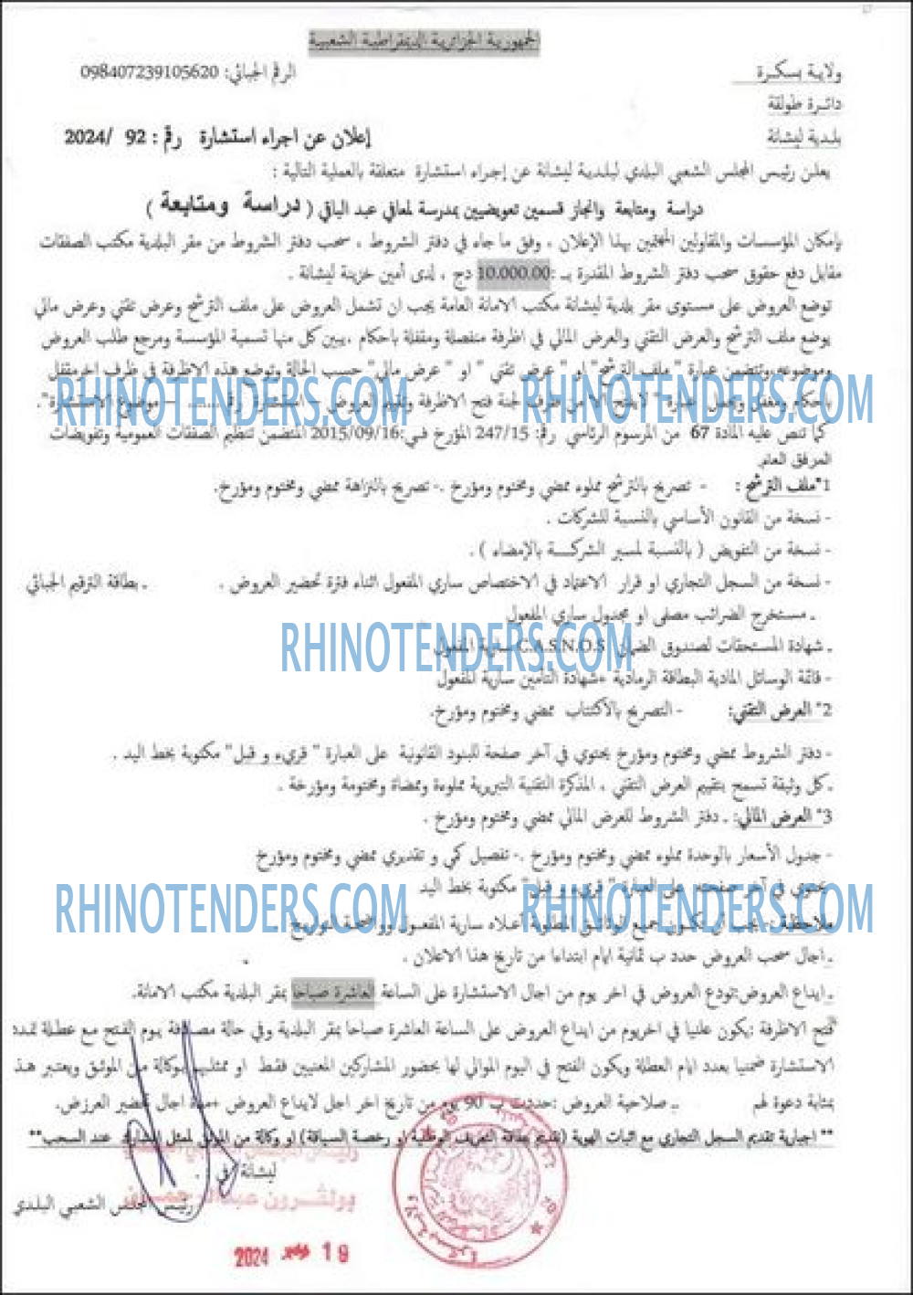 Rhinotenders