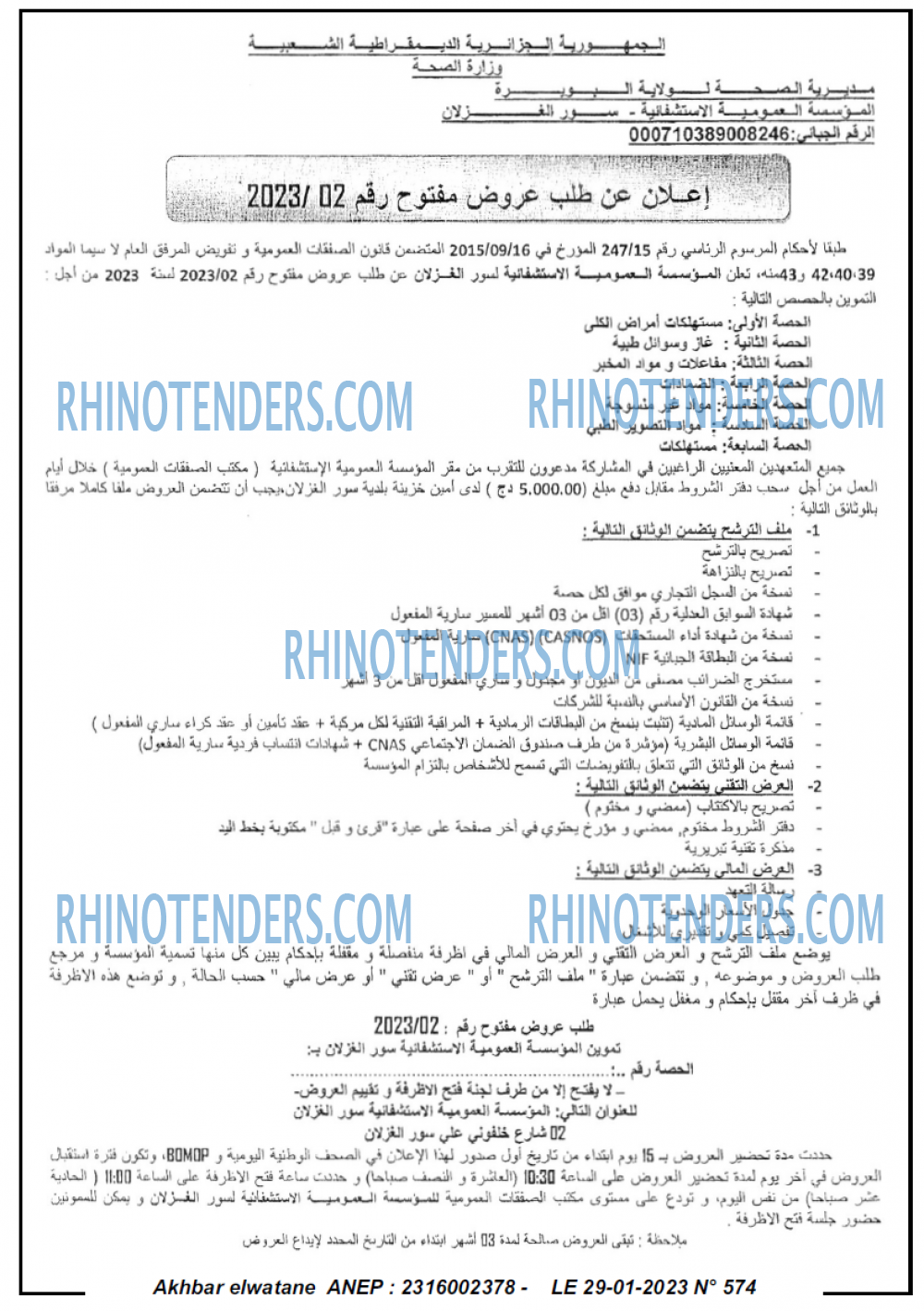 Akhbar Lwatan