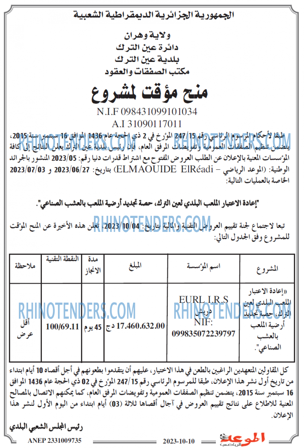 الموعد الرياضي