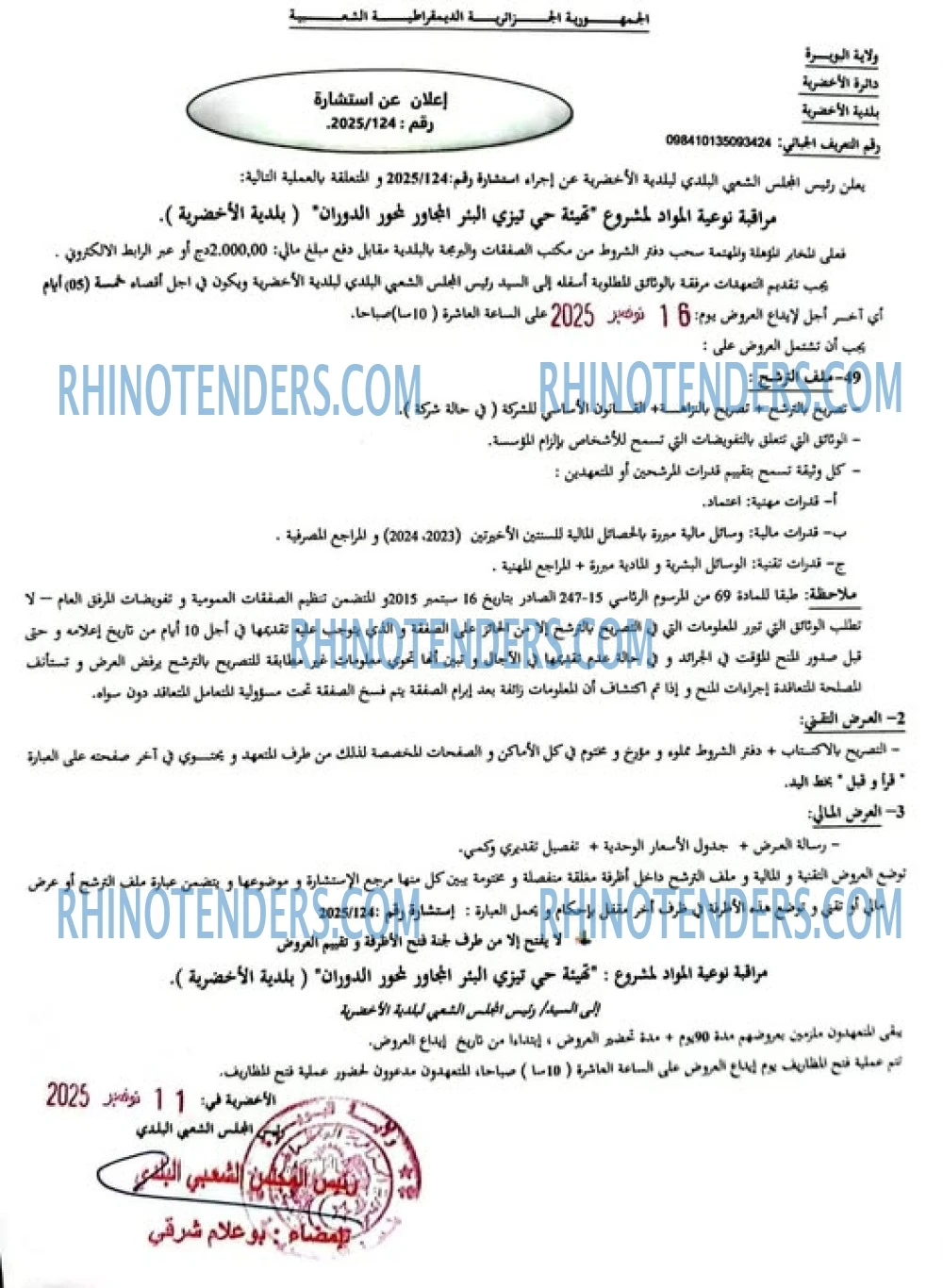 Rhinotenders