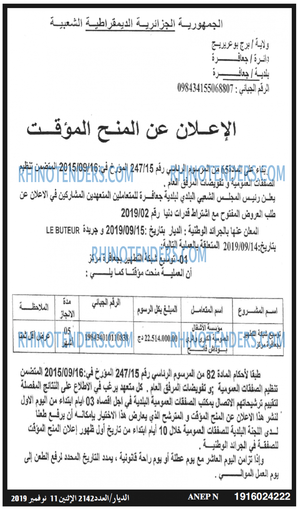 الديار