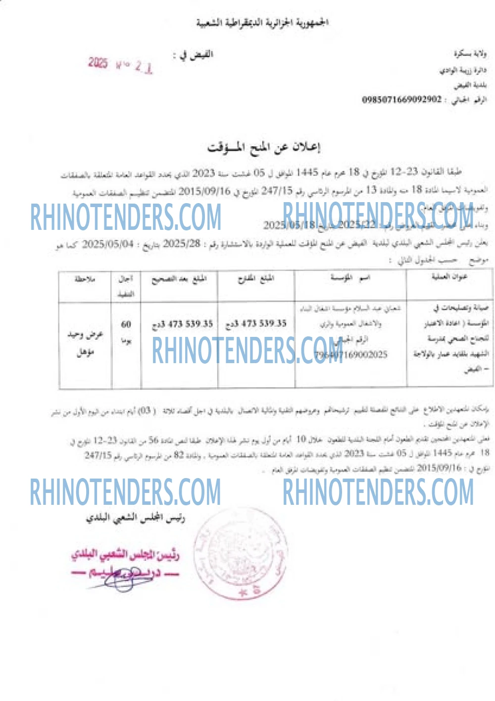 Rhinotenders