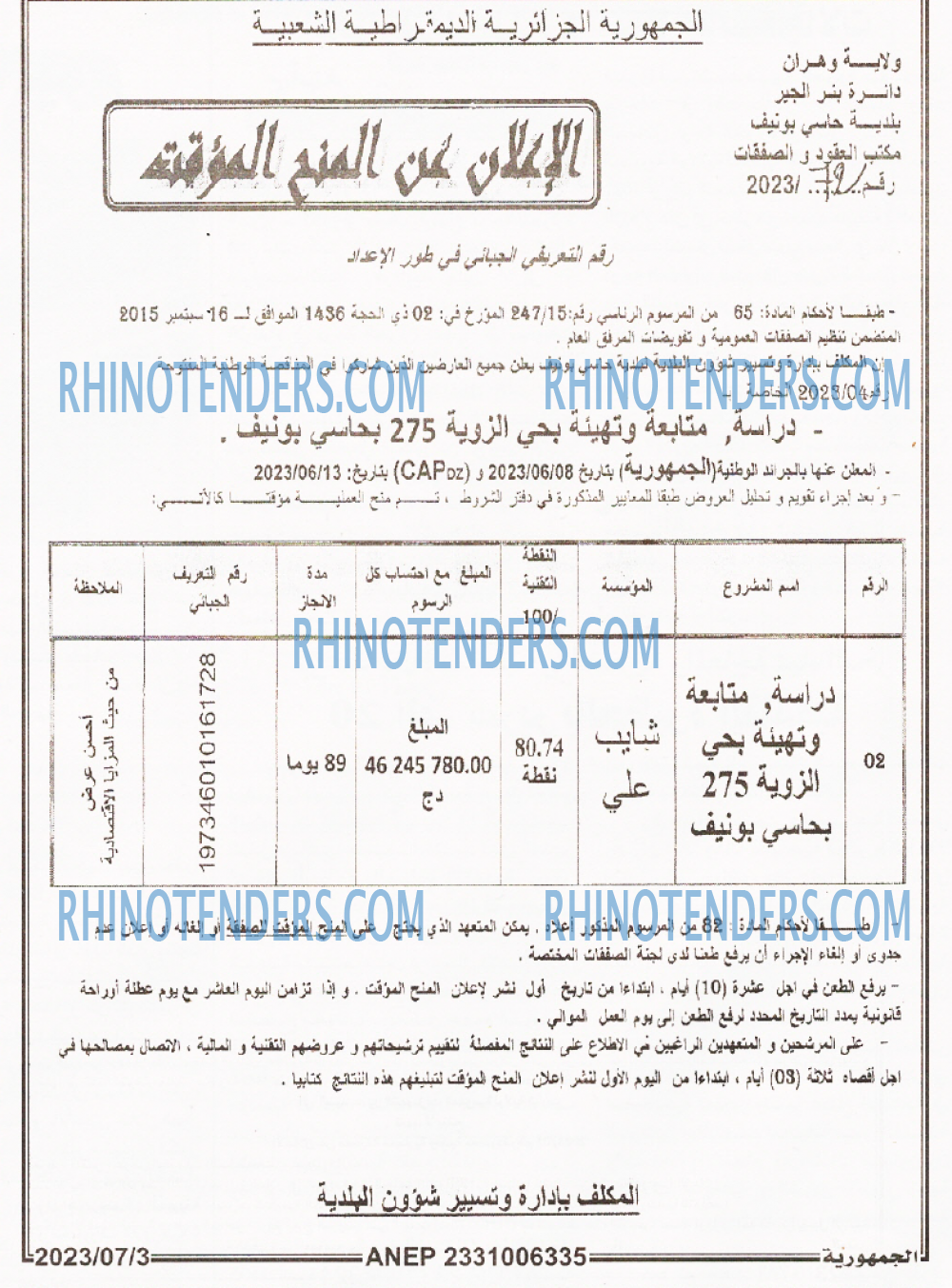 الجمهورية