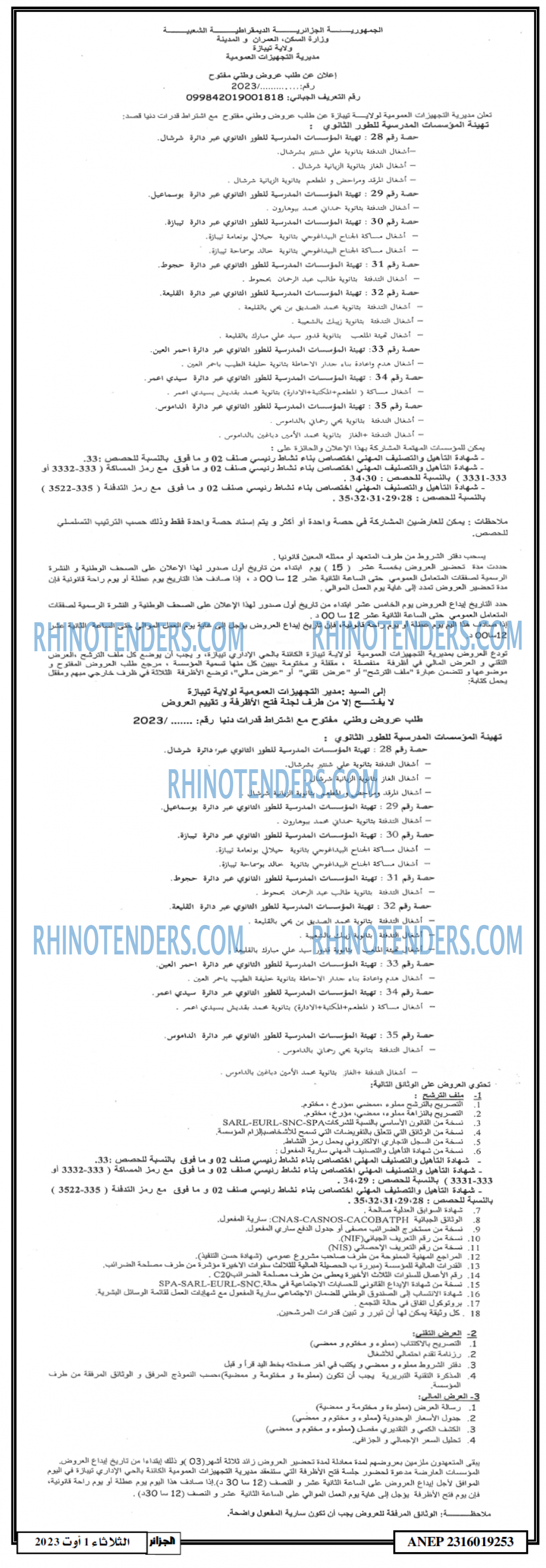 الجزائر