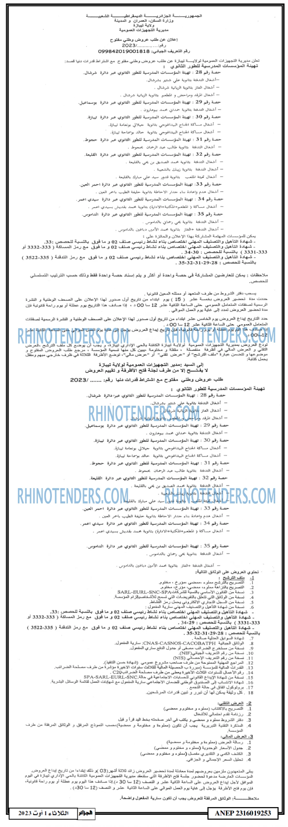 الجزائر