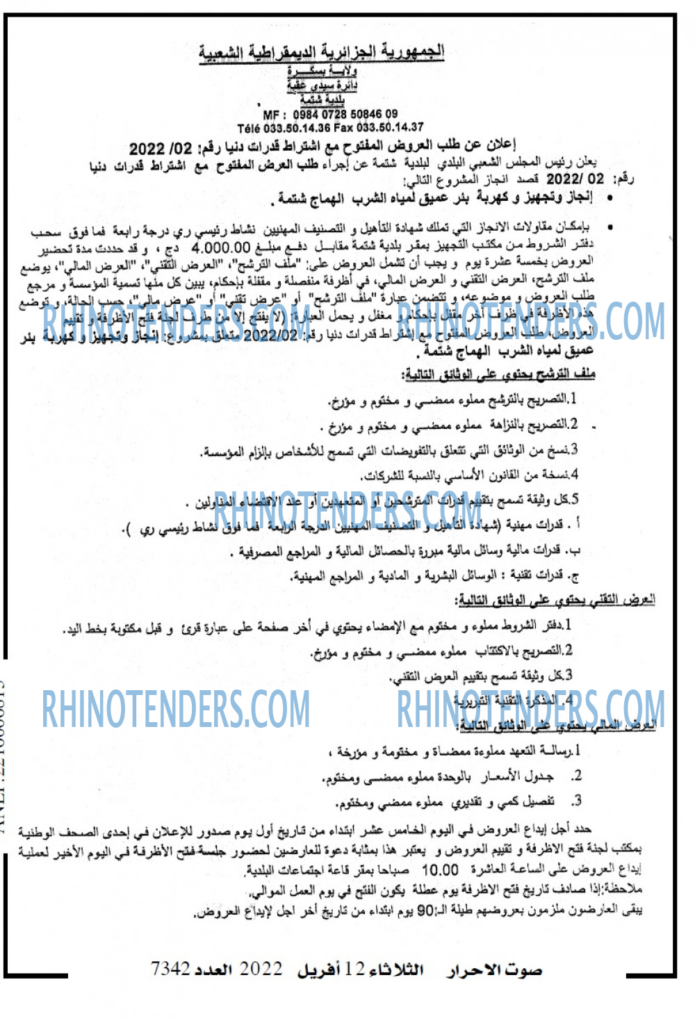 صوت الاحرار