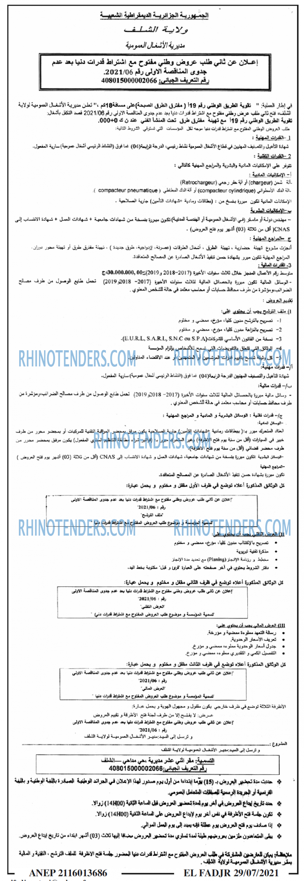 الفجر