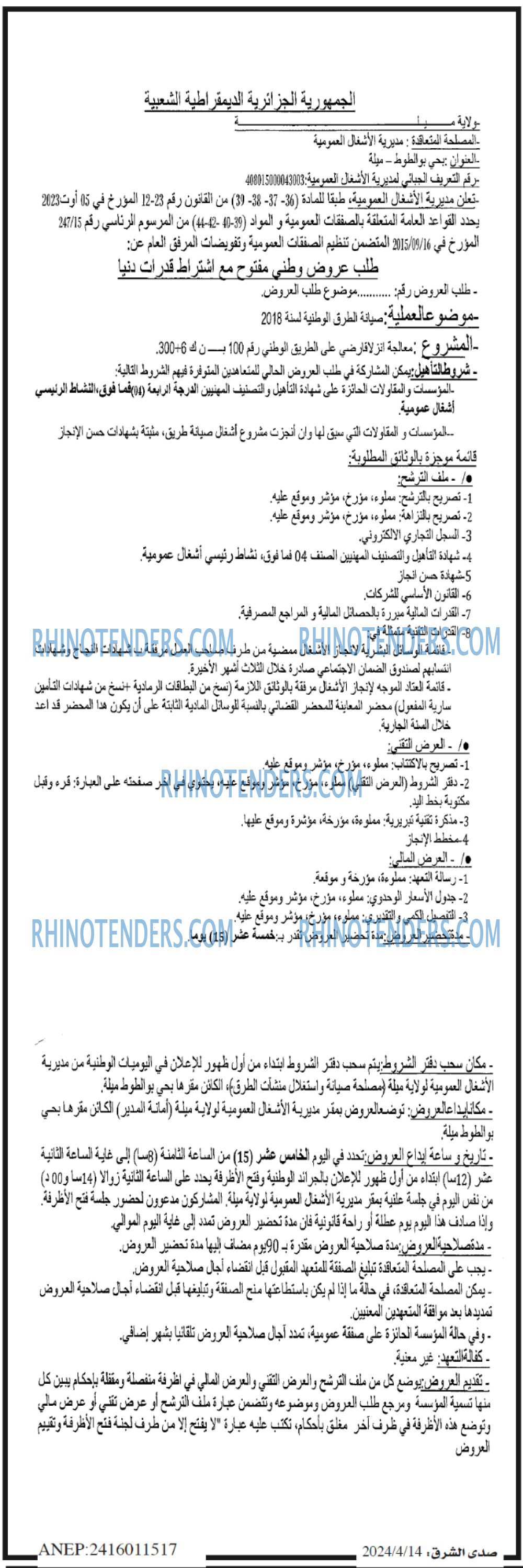 صدى الشرق