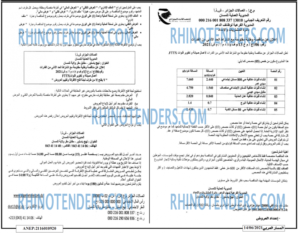 المسار العربي