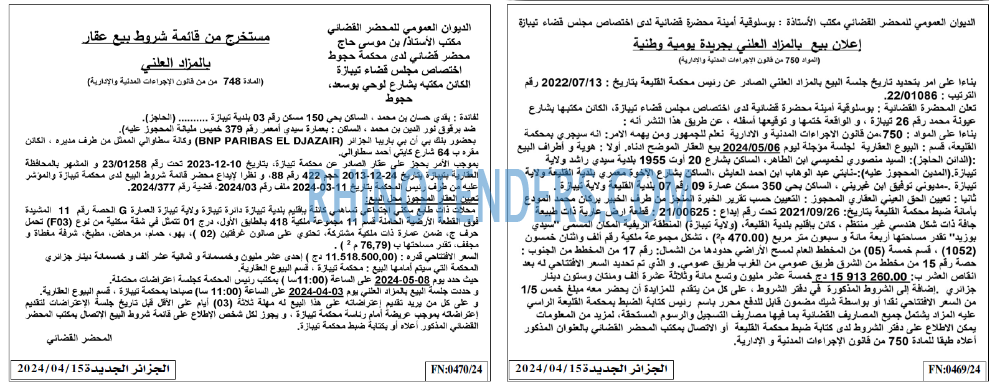الجزائر الجديدة