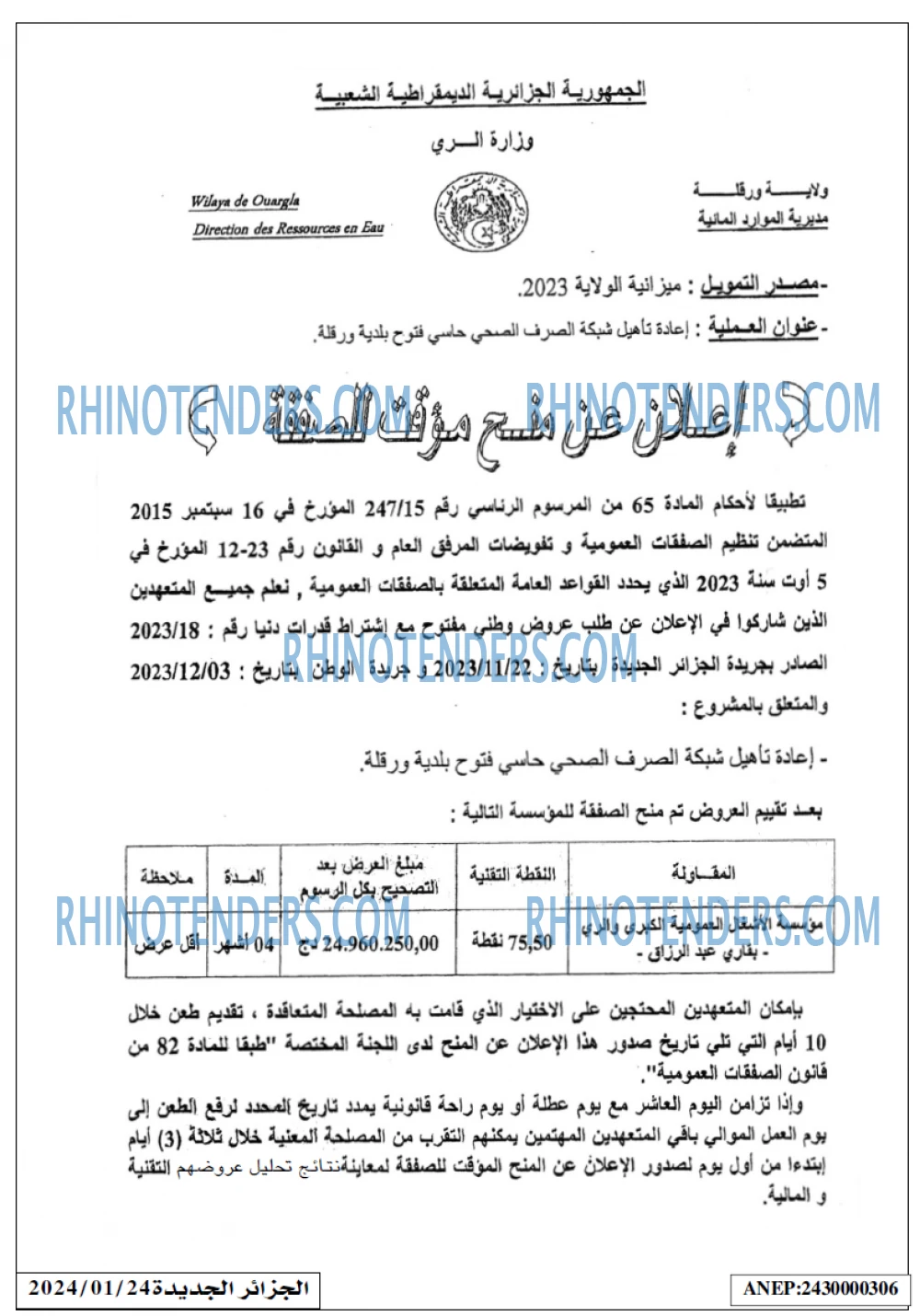 الجزائر الجديدة