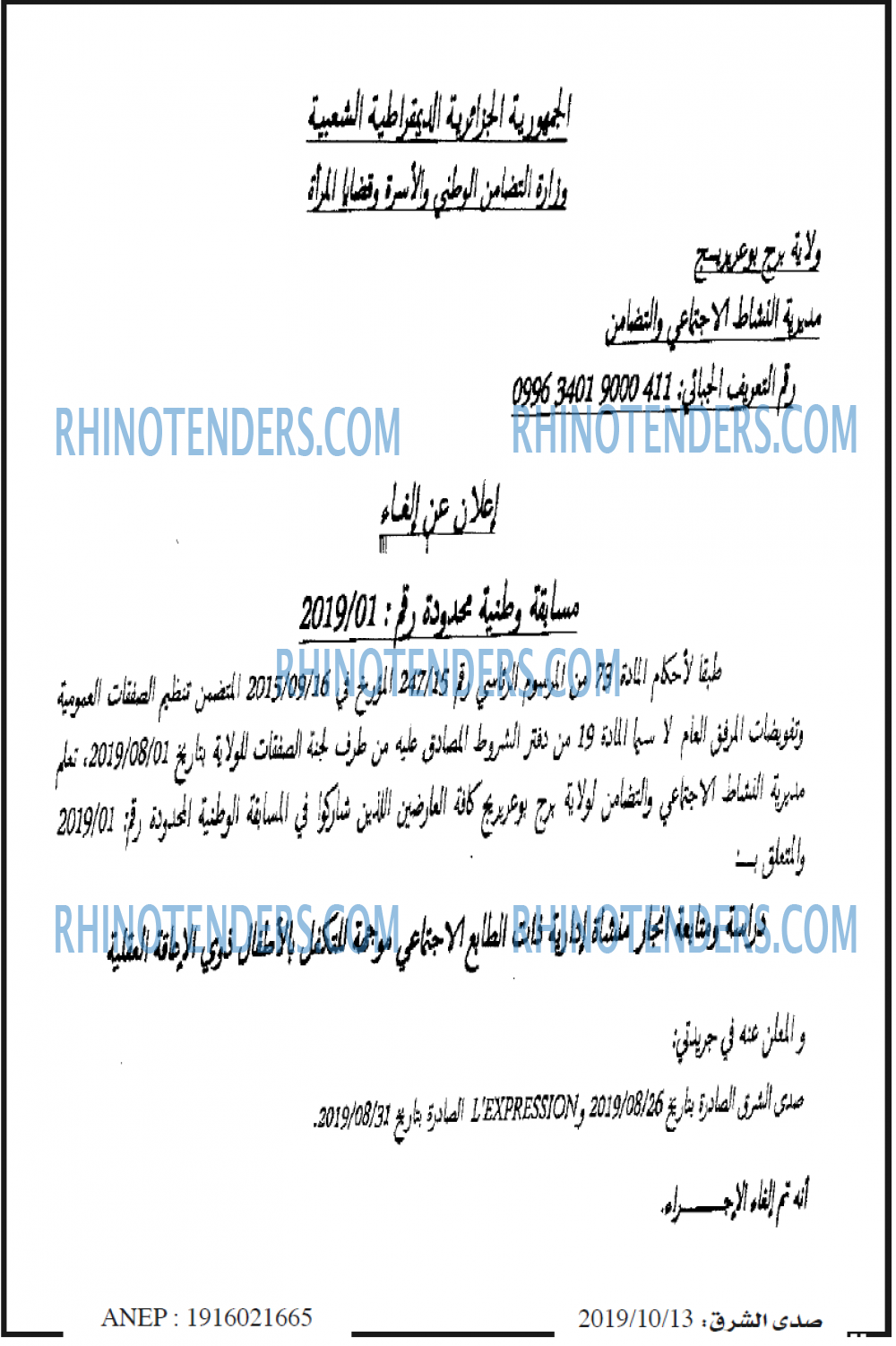 صدى الشرق