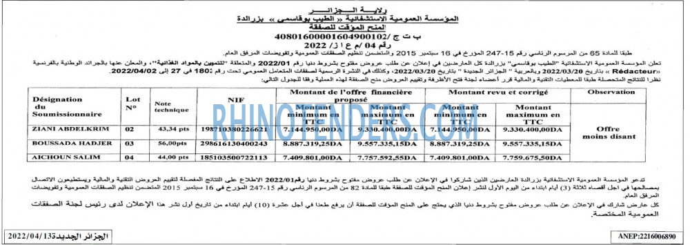 الجزائر الجديدة