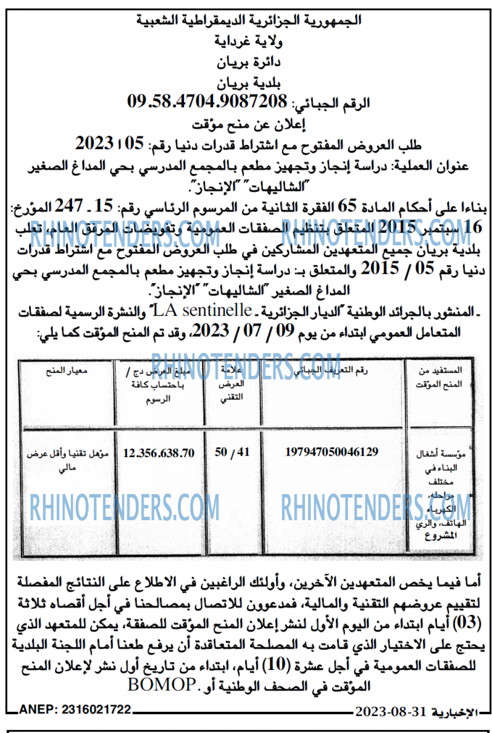 الاخبارية