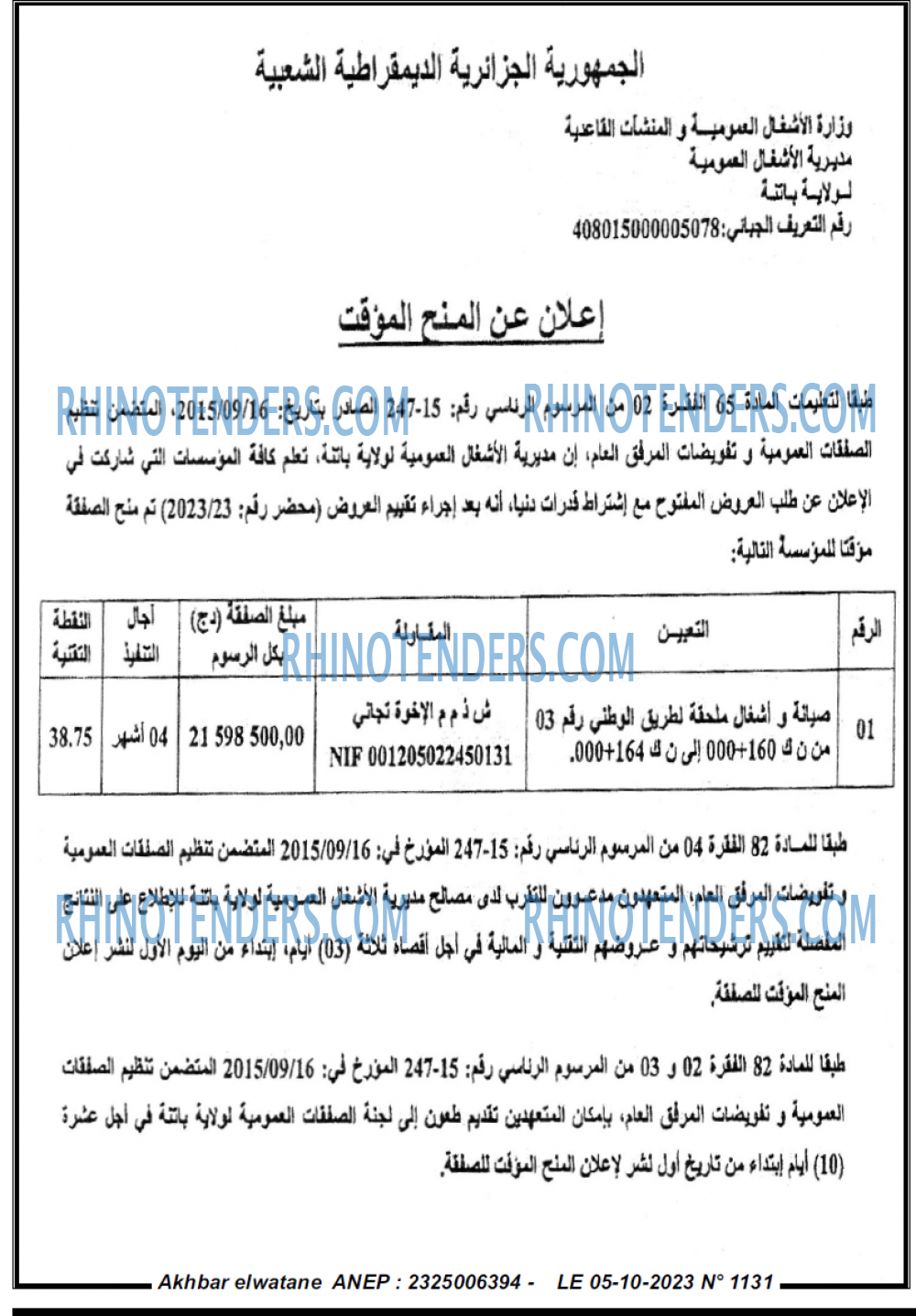 Akhbar Lwatan