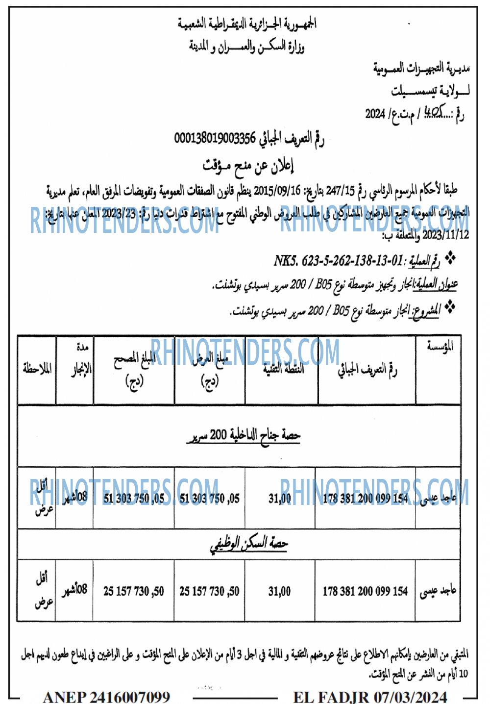 الفجر