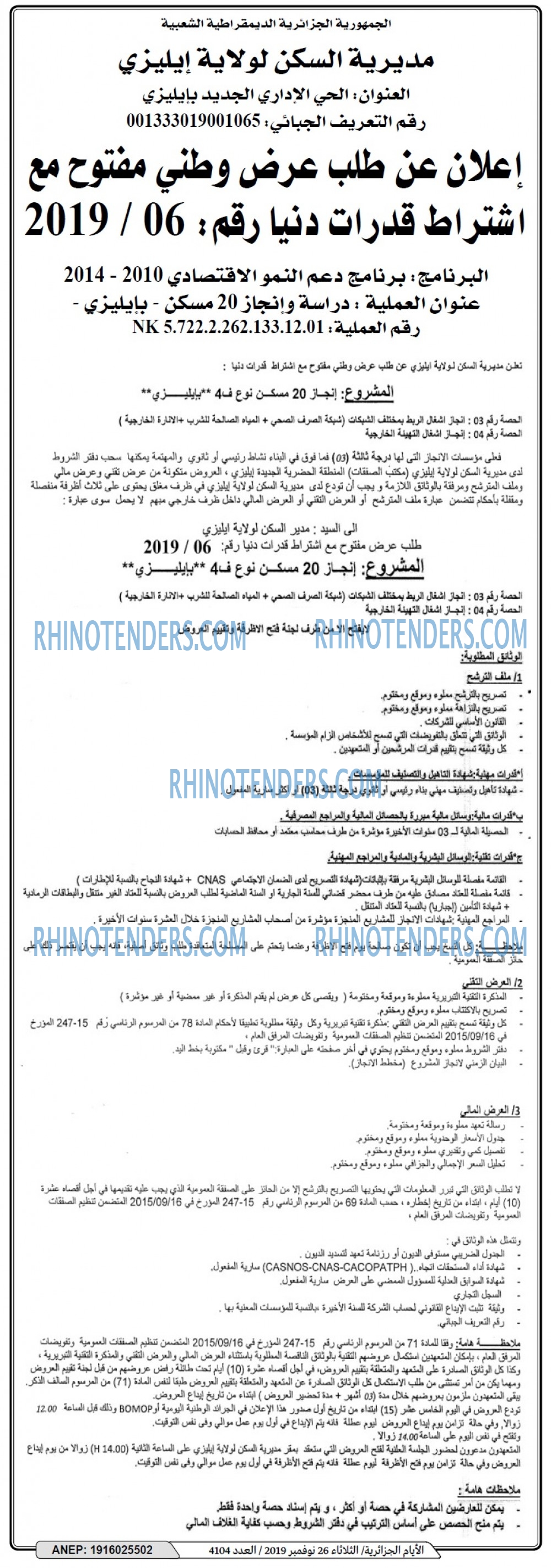 الايام الجزائرية