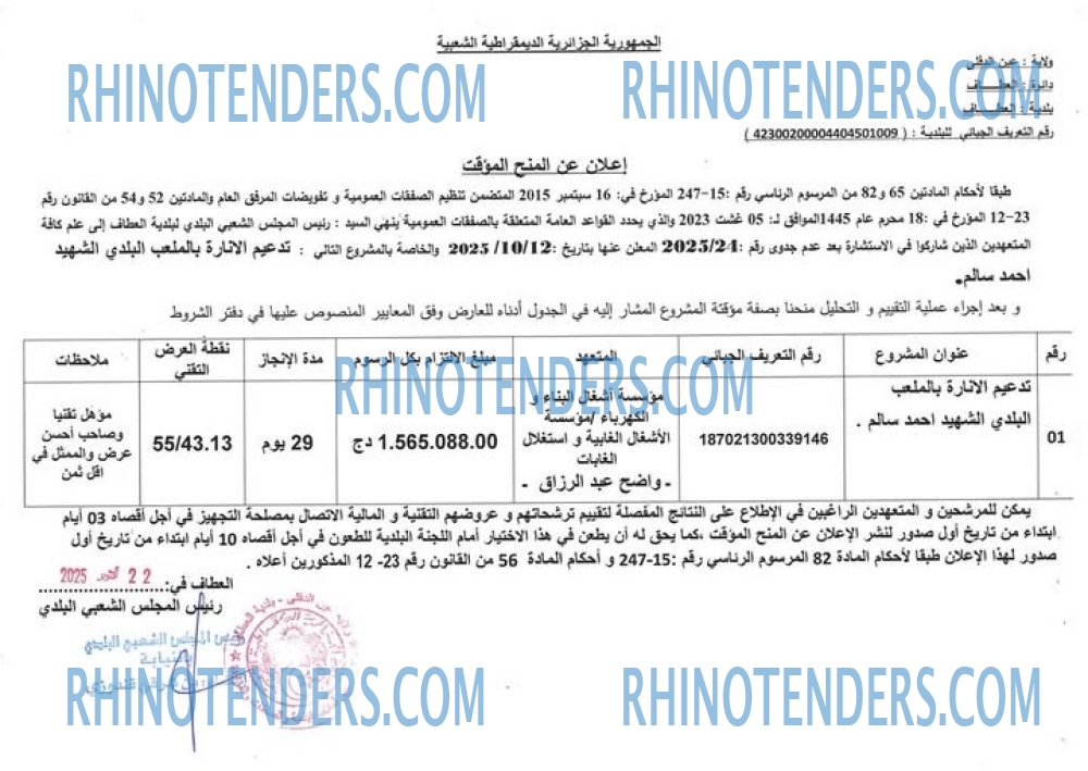 Rhinotenders