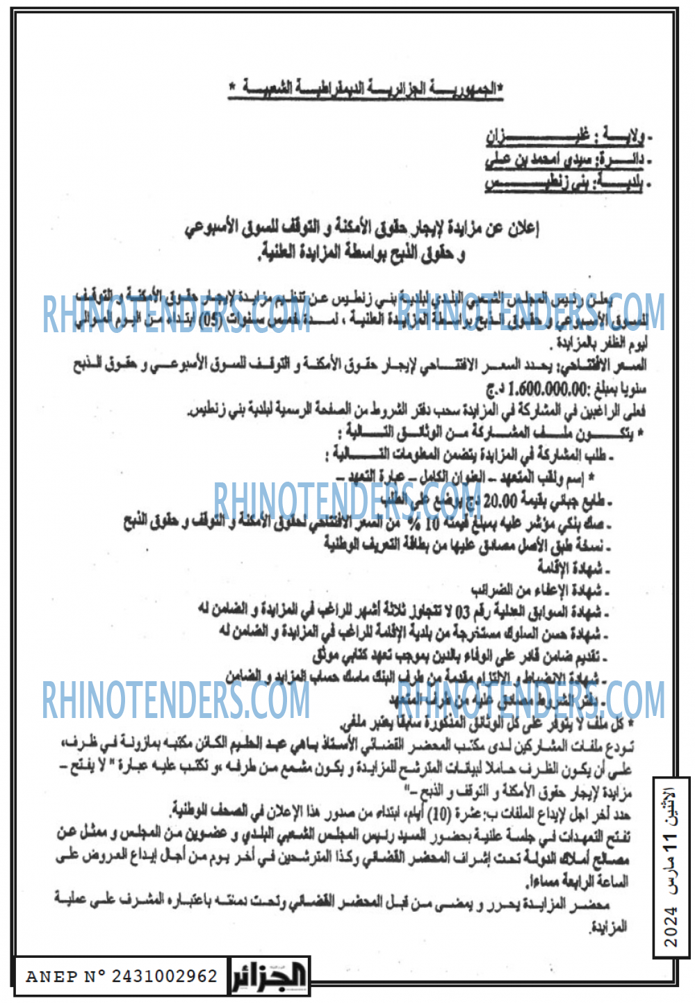 الجزائر